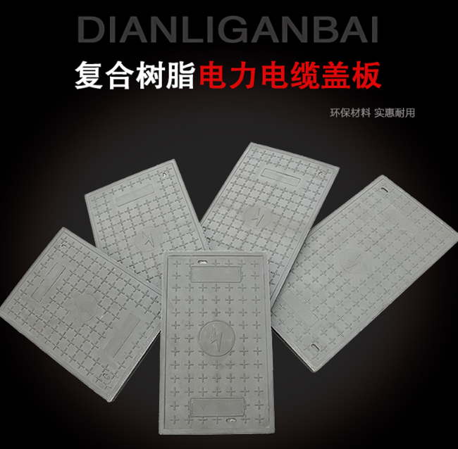 张沟镇树脂复合电力盖板展示